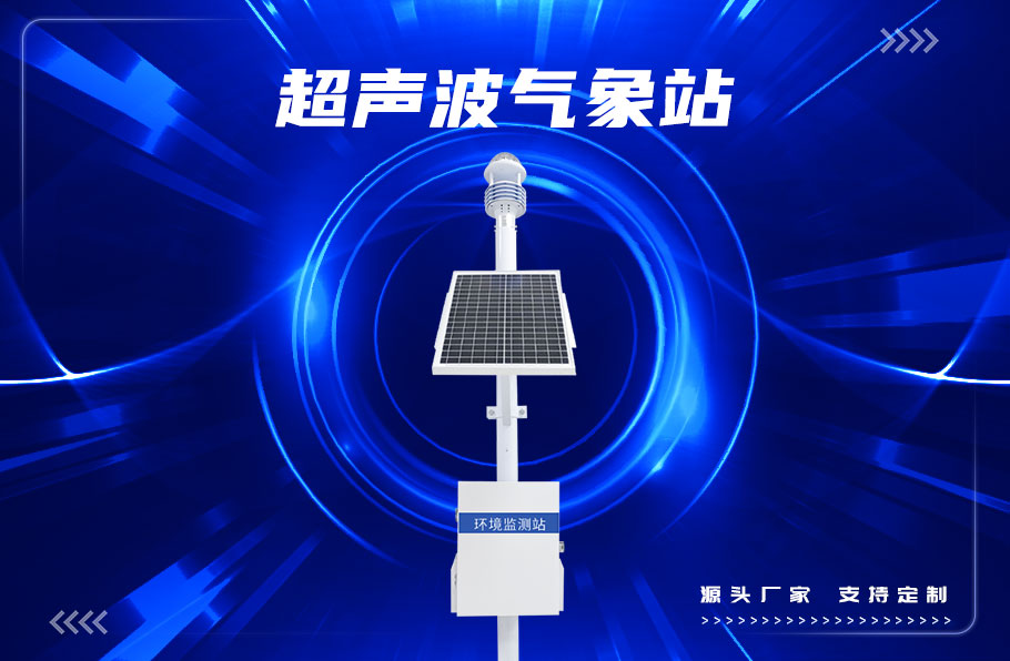 土壤墑情監測站-山東天合環境科技